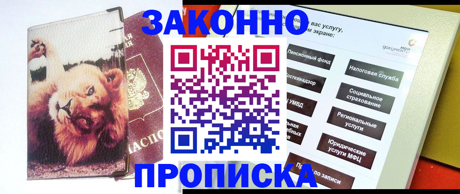 прописка штамп в Волоколамске