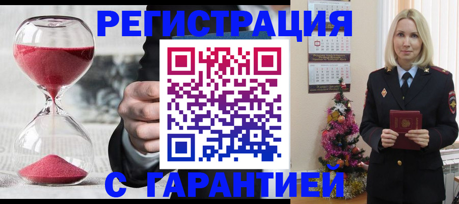 прописка для работы в Волоколамске