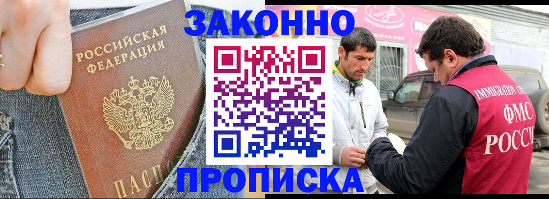 прописка регистрация в Волоколамске