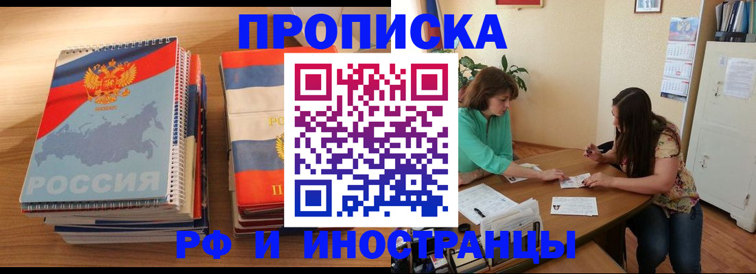 прописка законно в Волоколамске